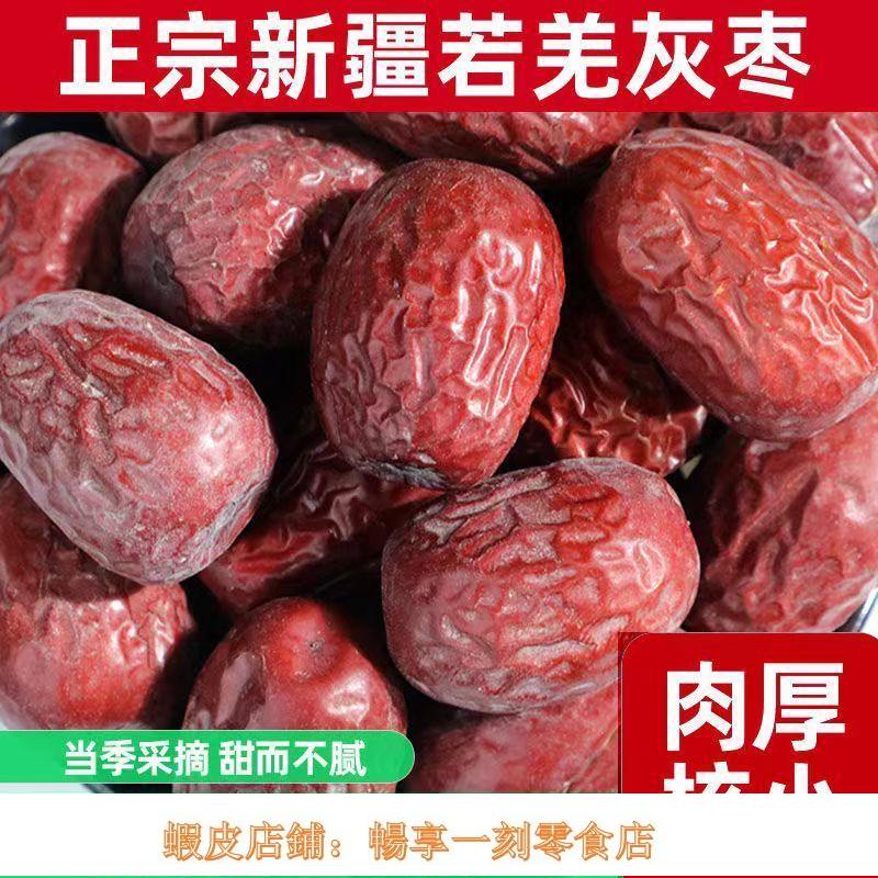 熱銷新貨#【新貨首發】新疆紅棗特級若羌小棗散裝零食優質原生態灰棗批發