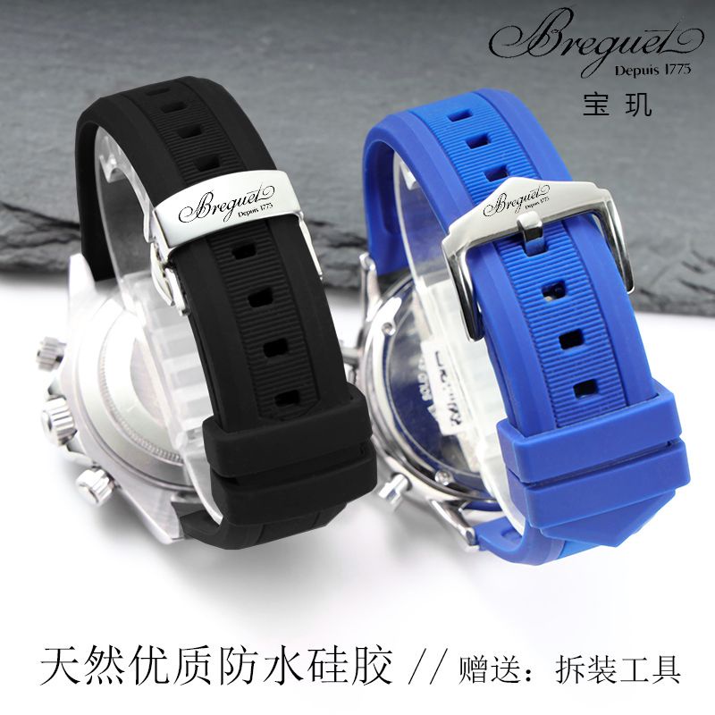 促銷23年新款錶帶寶璣Breguet天然防水橡膠 柔軟硅膠表帶 通用平口 針扣/蝴蝶扣 206017