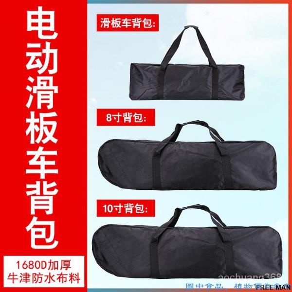 台灣熱銷#✨滑板包✨滑板車包收納包8/8.5/10寸電動滑板車背包滑板手提包輪子包軟背包