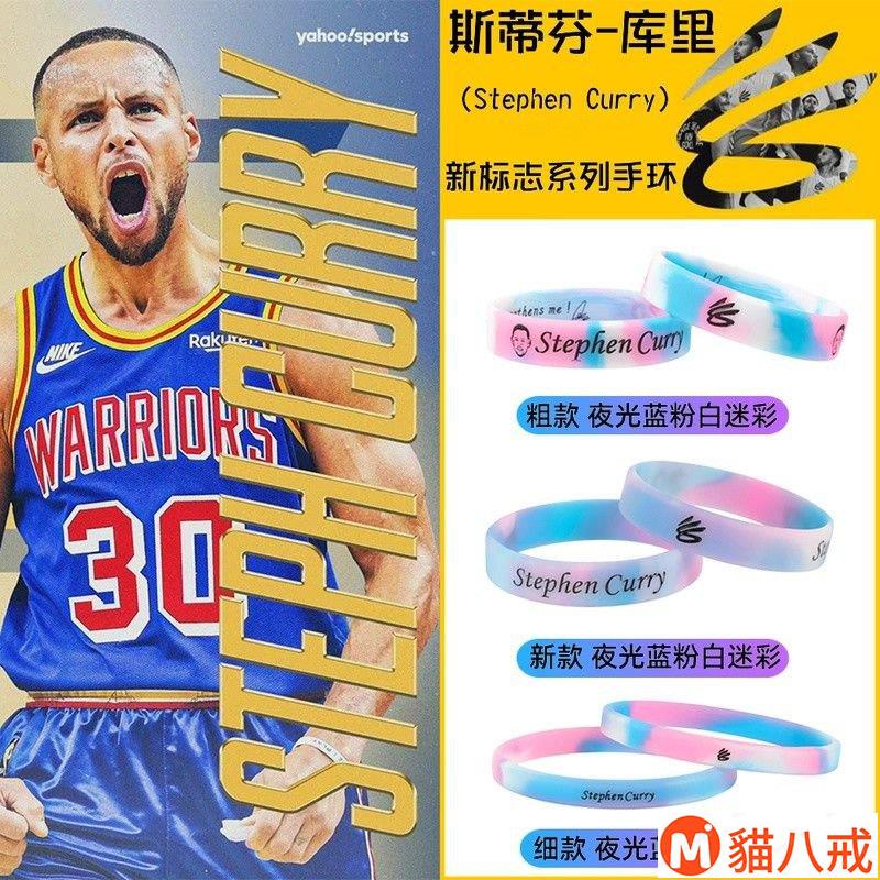 【優選】庫裏新logo籃球夜光手環NBA勇士隊30號Curry頭像簽名硅膠運動腕帶 ML24