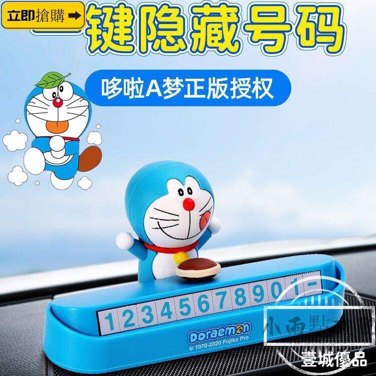 💗汽配現貨💗臨時停車號碼牌高端挪車電話哆啦a夢汽車創意車載移車牌擺件