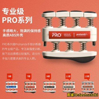 ★優選好物★ProHands 指力器鋼琴吉他指力訓練器握力器手指練習器古箏練指器 XUSR151