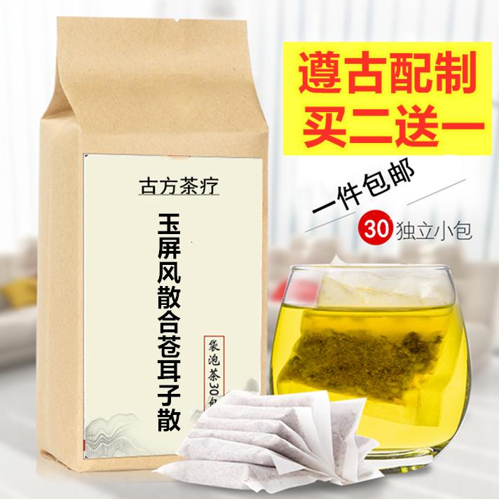 台灣熱賣 玉屏風散合蒼耳子散 袋泡茶30包黃芪白術防風蒼耳子辛夷花薄荷鼻y 養生茶 養生茶包