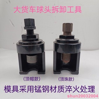 #推薦好物#氣動球頭取出器 汽車 轉向 液壓球 頭拆 卸器 大車球 頭拆卸 球頭工具