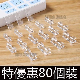 ✨臺灣出貨✨電線固定器 理線器 免打孔 墻面貼 電線收納 電線固定 集線器線夾 固線器 充電線固定夾 黏貼固定夾