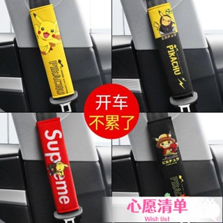 【❤️汽配】卡通皮卡丘汽車安全帶護肩套卡通兒童安全帶保護套通用車載用品ins風韓國 Y2YG❤️
