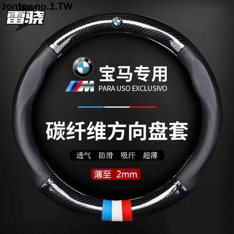 BMW F30 F10 F02 F15 E系列通用方向盤套GT車把套 BMW方向把套 BMW系列