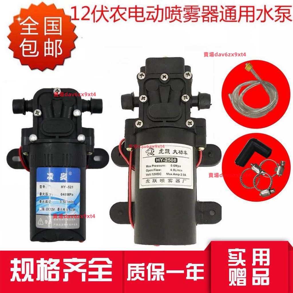 【新款直降】12v伏農用電動噴霧器水泵電機小馬達水鉆微型自吸隔好用