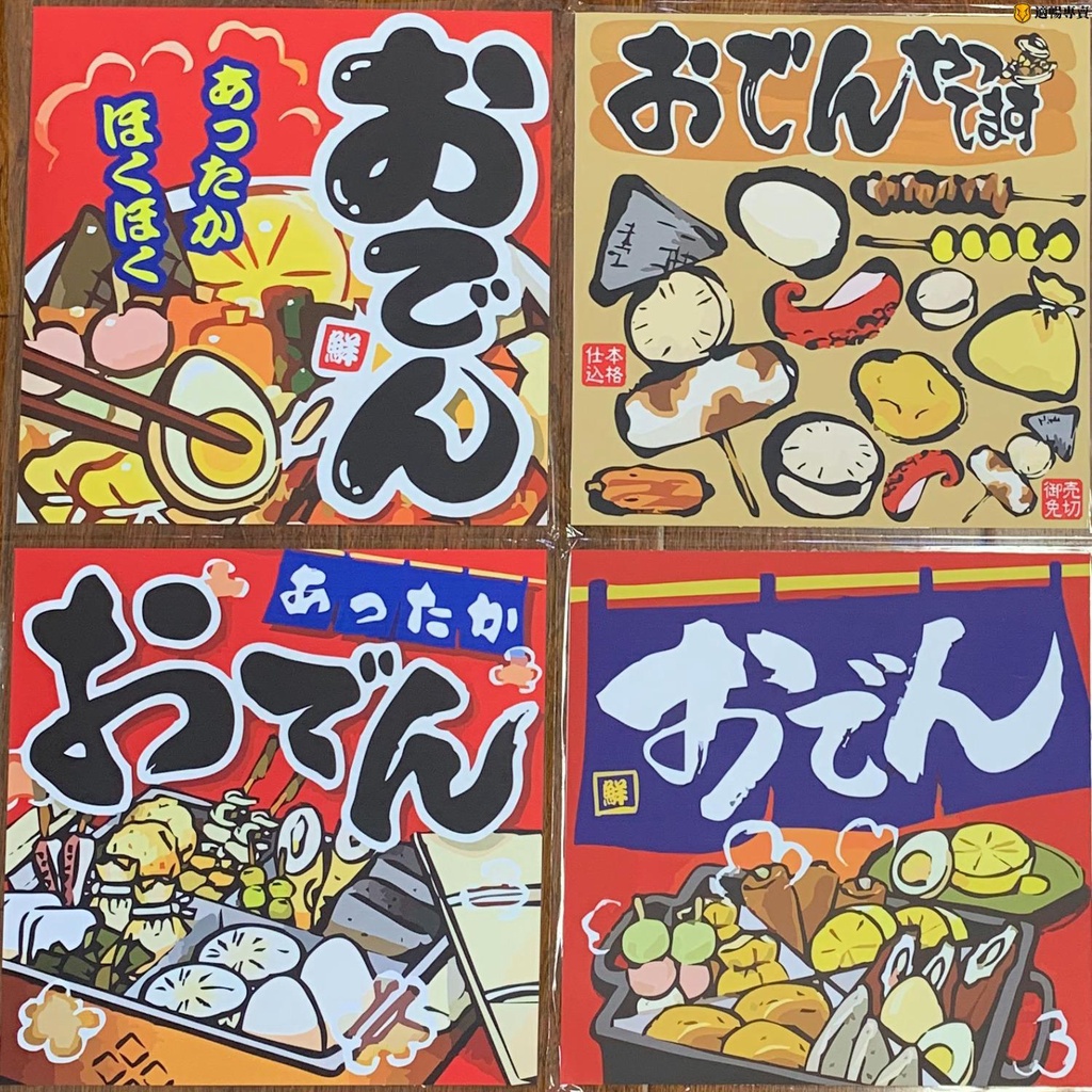 關東煮壽喜燒居酒屋燒肉烤肉店日料壽司拉面裝飾畫墻貼紙海報日式