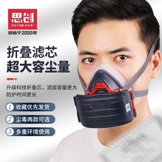 【臺灣發售⭕️】思創矽膠防塵口罩防毒防工業粉塵噴漆專用化工灰粉塵毒1090麵罩