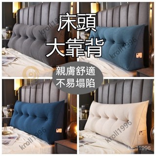 【臺灣24H出貨】床頭大背靠 靠背 純色靠墊 榻榻米靠背 沙發靠背 床頭板軟包靠背墊 三角護腰靠枕 可拆洗床上抱枕 89