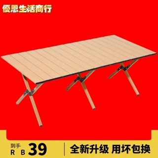 🔷優恩生活商行🔷便攜收納 輕鬆出行戶外折疊桌蛋卷桌便攜式超輕露營桌子野營桌椅輕便野炊木紋野餐桌