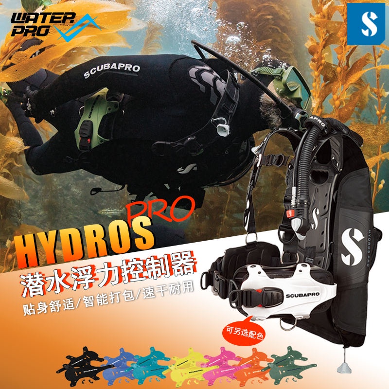 NEW-♝ﺴScubapro美國潛水浮力控制器 背飛BCD水肺深潛背心氣瓶Hydros Pro