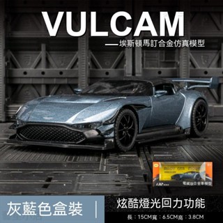 🚙模型車🚙 1:32 Aston Martin Vulcan 阿斯頓馬丁 火神 賽車模型 合金 聲光 迴力玩具車 限量