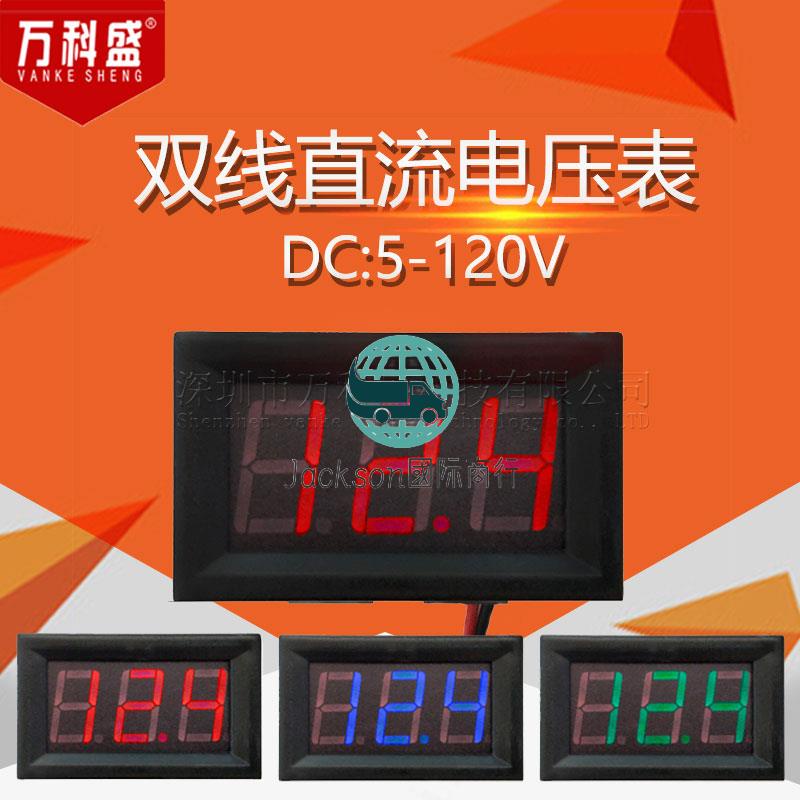 五金🚚兩線DC5V-120V直流數顯電壓表數字電壓表頭 電動車表頭防反接0.56