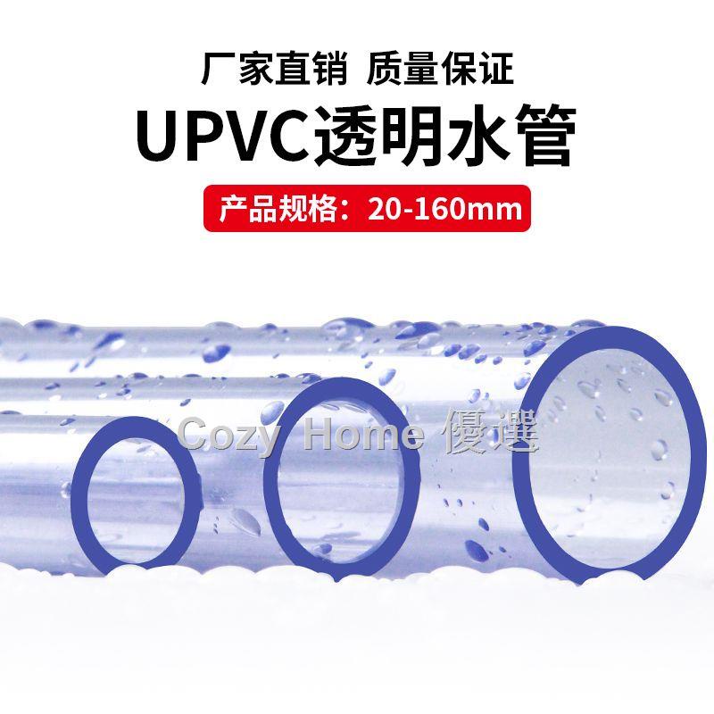 ™pvc透明水管 UPVC透明管養魚管道管材硬質塑料膠粘供給水管子硬管