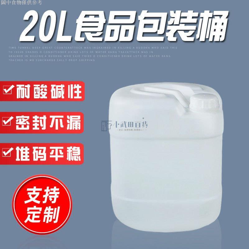 【滿199出貨】20升手提方形堆碼塑膠桶 20l白色食品級密封包裝桶 果糖桶