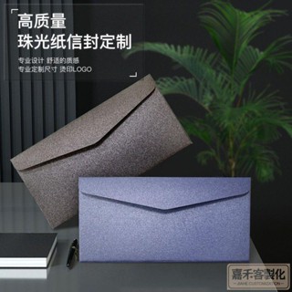 【可客製化】信封訂製 燙金logo 高階 珠光紙 信紙 牛皮信封 定做 會員卡套 印刷邀請函