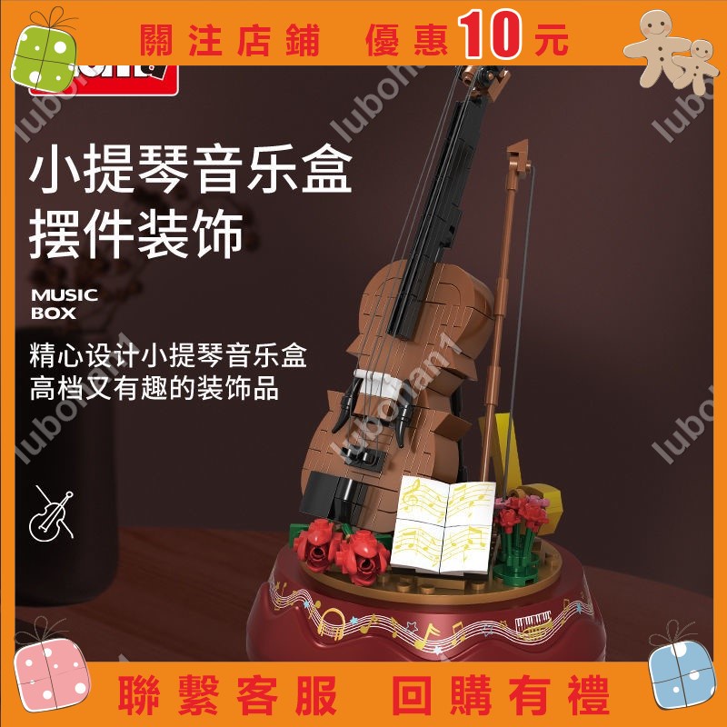 十三月🎄積木小提琴八音盒沃馬音樂盒女孩子系列拼裝玩具擺件禮物 🌈sam1010907