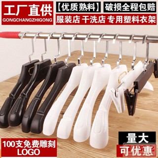 【客製化】【衣架】塑膠衣架 無痕衣服掛架 衣服架子 衣掛衣撐衣架 服裝店專用衣架子 防滑