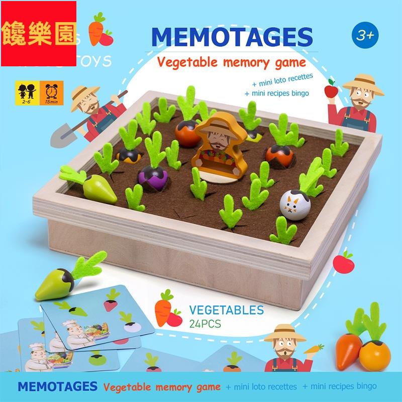 饞樂園蒙特梭利 木製玩具 啟蒙早教玩具 趣味蔬菜記憶棋 遊戲農場拔蘿蔔桌遊1026