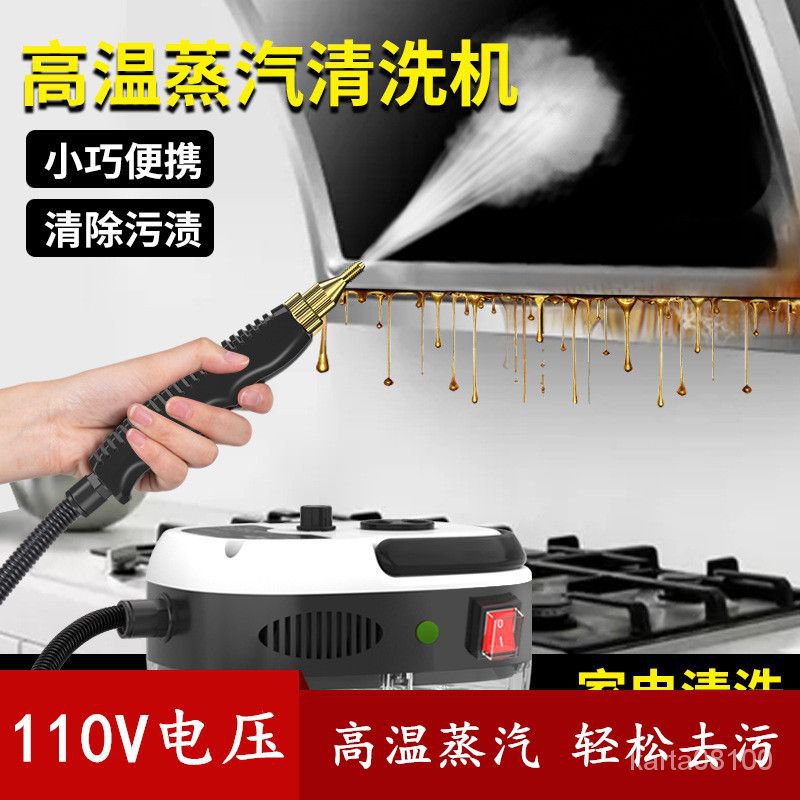 110v高溫高壓蒸汽清潔機空調廚房油煙機油汙傢用清洗機消毒