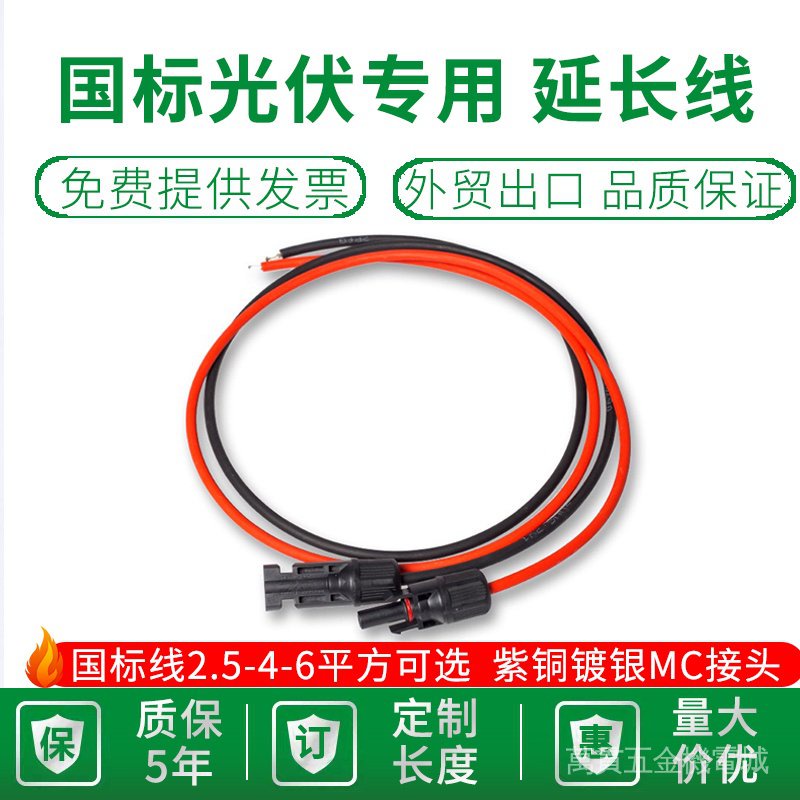 國標4平方太陽能光伏延長線直流專用MC4接頭連接器公母2.5連接線6