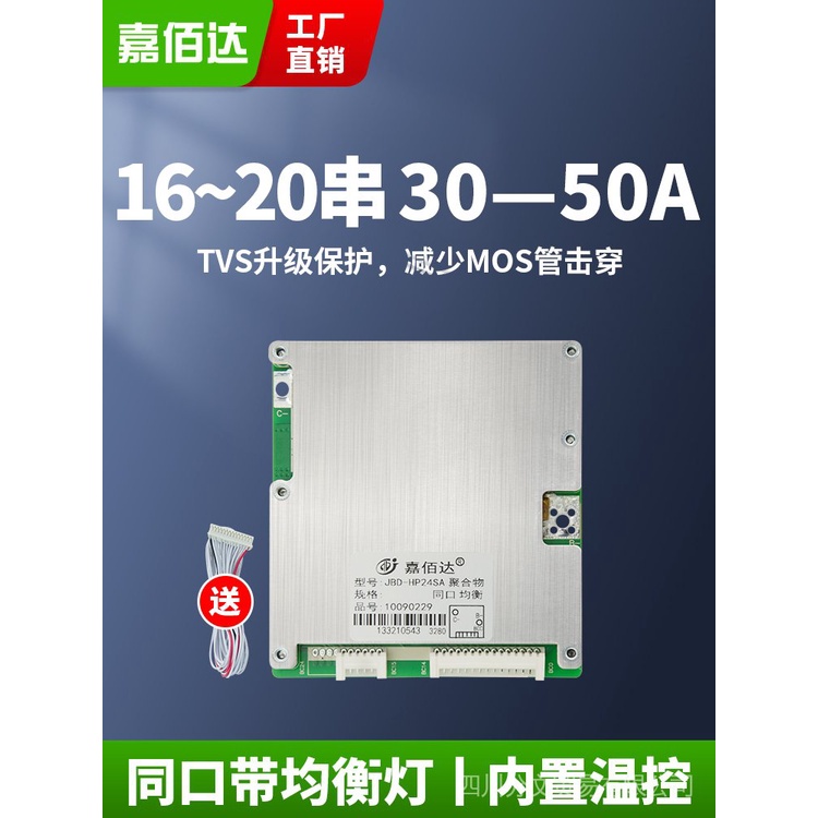 嘉佰達16-20串72V鐵鋰電池保護板48V三元30-50A均衡兩輪外賣車BMS