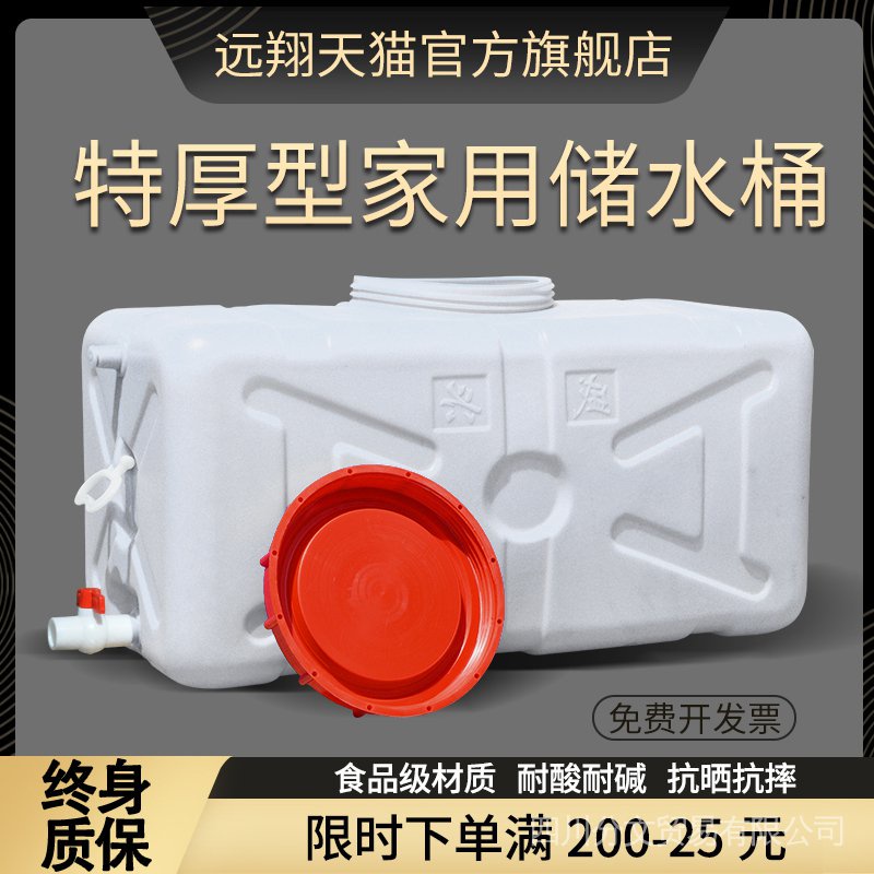 【無毒無味】臥式儲水桶水桶家用儲水用水箱塑膠桶特大號加厚長方形蓄水大容量