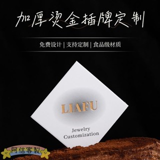 ✨阿信【客製化】卡片 蛋糕插牌 插卡 烘焙店logo插牌小卡片訂製蛋糕甜品高檔裝飾燙金標籤插卡擺件定做