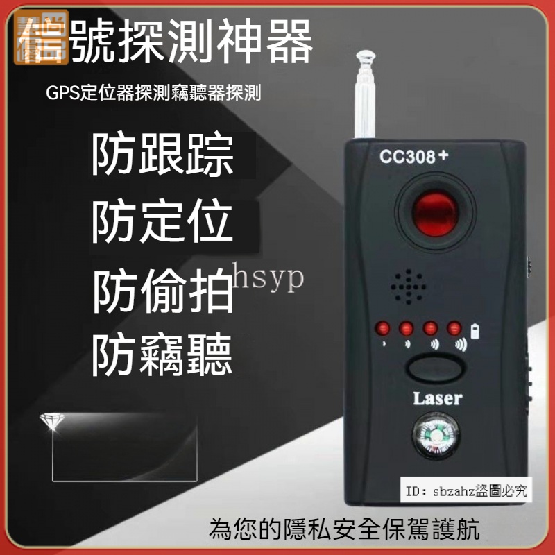 ⭐臺灣好物⭐加強型酒店防窺神器 出差攝像頭車用GPS定位器竊聽器錄音探測器 探測器 探測儀