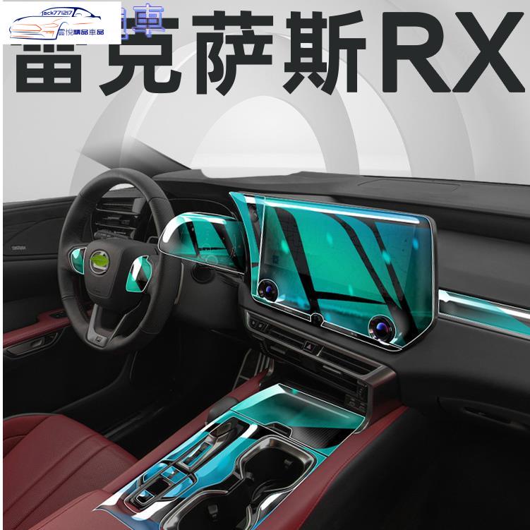 ✨Lexus RX350H 內飾膜 儀表膜 熒屏保護膜 23款雷克薩斯RX 450h rx500h 專車專用車內裝飾