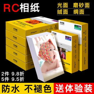 適用愛普生惠普佳能6寸光面RC相片紙照片噴墨印表機專用5寸7寸8寸