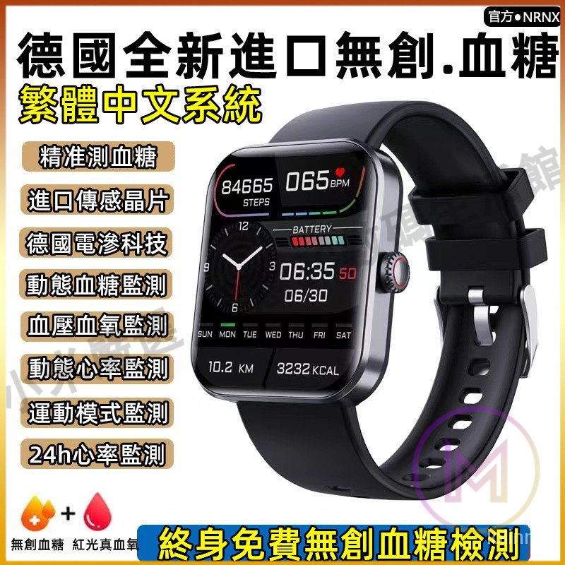 無痛測心率時尚運動手錶 血糖手錶 免費無創血糖監測 血壓手錶 測心率血氧手環手錶 運動手錶 繁體中文 line/fb00
