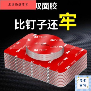 💖店長推薦3M強力雙面膠貼車用無痕粘貼片高粘度固定etc手機支架防水耐高溫