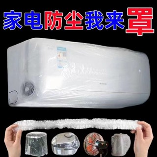 🔥臺灣熱賣🔥特大號加厚透明套保鮮膜電飯煲鍋廚房防微波爐炸鍋空調防塵罩 萬用保鮮膜套 電風扇收納罩 保鮮蓋套 保鮮袋 保鮮