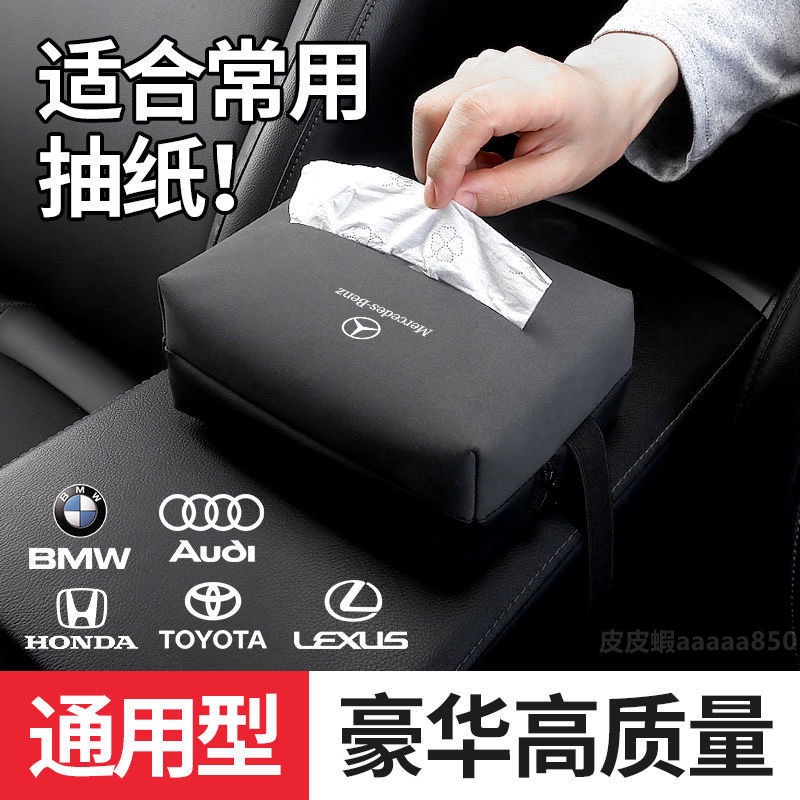 【熱銷】 賓士 BMW 高檔車載麵紙盒 AUDI 保時捷 LEXUS 豐田 本田麵紙盒 扶手箱麵 Zz