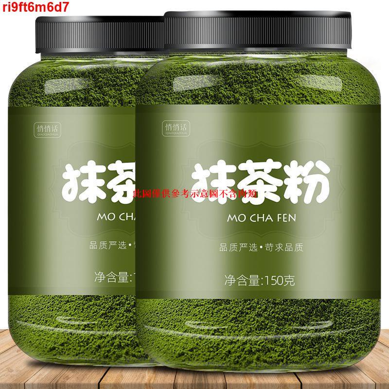 WJW抹茶粉奶茶店沖泡沖飲專用烘焙蛋糕原料粉綠茶粉食用非泰式無糖精LHL