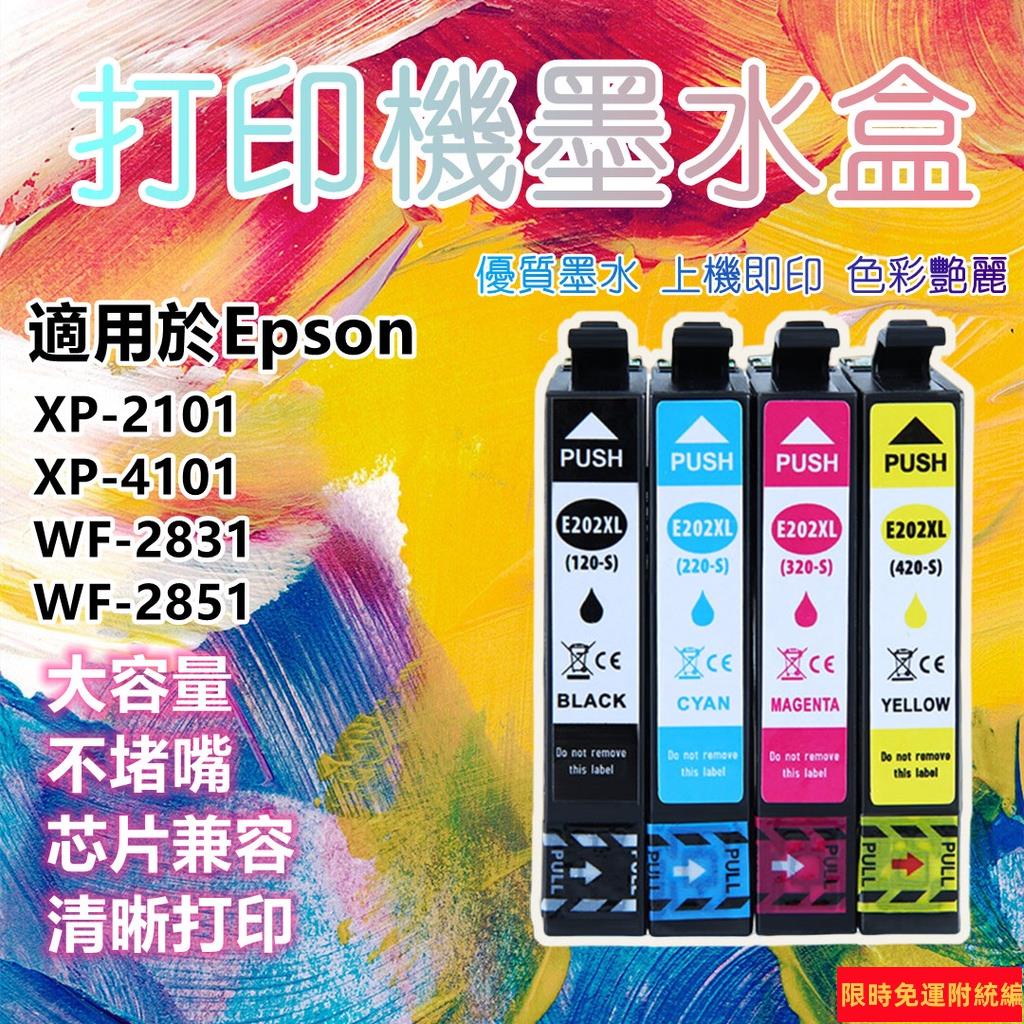 適用EPSON爱普生墨水匣 墨盒XP-2101 XP-4101 XP-2851 E04E打印機墨水1