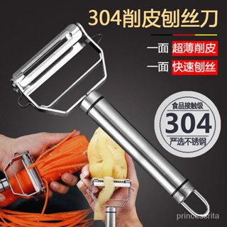 【🔥限時特價🔥】加厚304不銹鋼削皮刀多功能傢用廚房削蘋果水果土豆去皮刀削皮器 M6KS