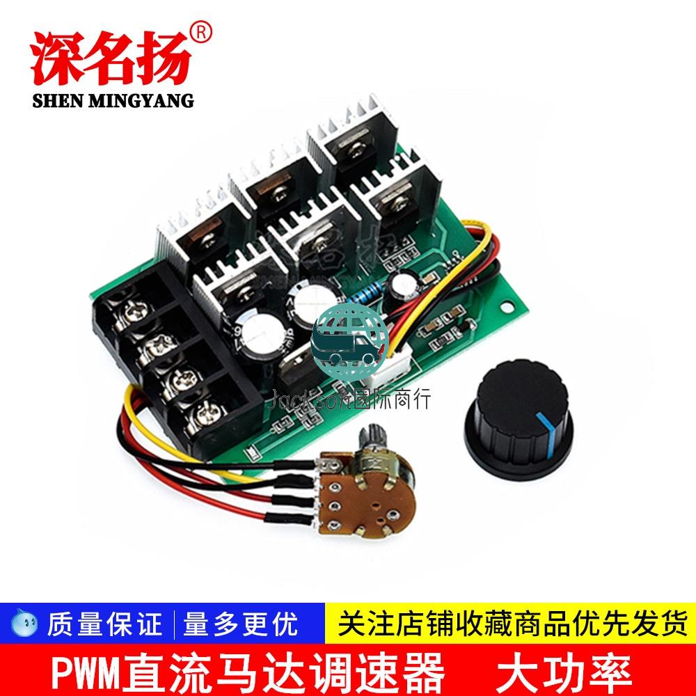 滿99出貨/PWM直流馬達調速器 12v24v36v48v 大功率40A DC 有刷電機控制器