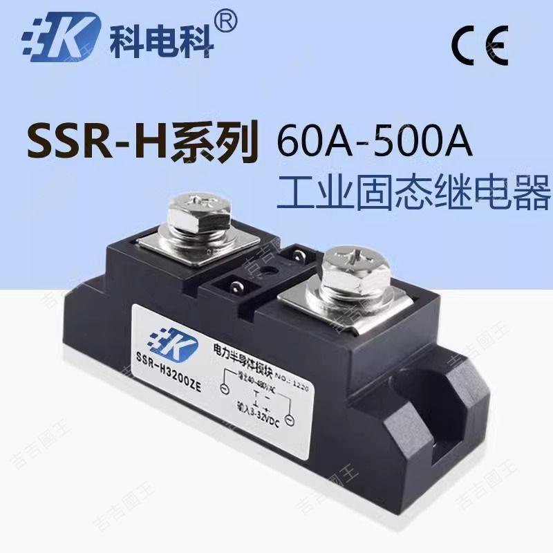 工廠價##SSR-H3200ZE 300A H3100 H3120ZF工業固態繼電器H3400ZE加熱控制
