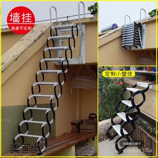 【優品💯熱銷🔥】可定製 伸縮梯 折疊梯 壁掛伸縮樓梯 閣樓伸縮樓梯 傢用折疊 別墅複式墻 掛梯子 室外梯子