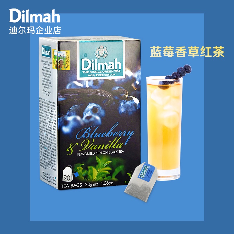 Dilmah迪爾瑪F藍莓香草味紅茶20袋泡茶 錫蘭紅茶茶包 水果茶包