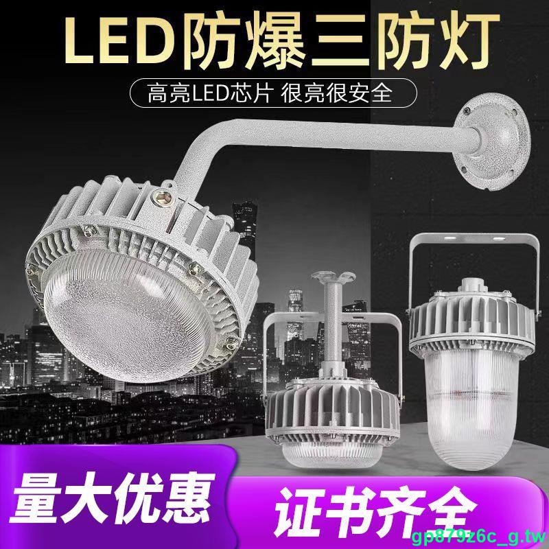 💗台灣新品甩賣💗LED防爆燈工廠房車間照明燈樓梯過道倉庫燈化工廠燈專用加油站燈