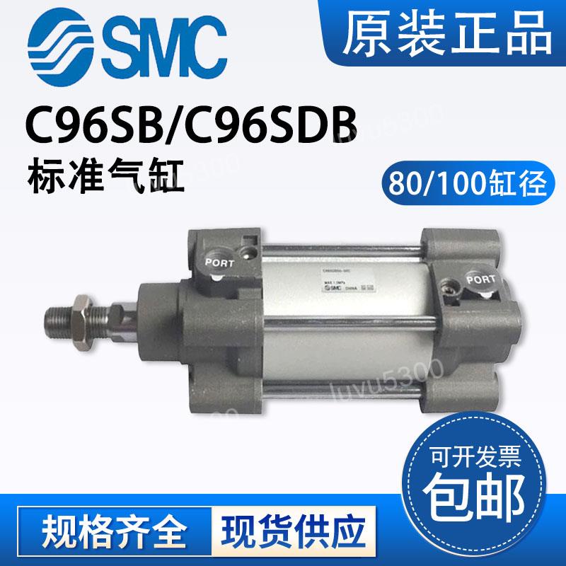 上新SMC標準氣缸C96SB/C96SDB80/100-25-50-100-200-320-400-500-800C