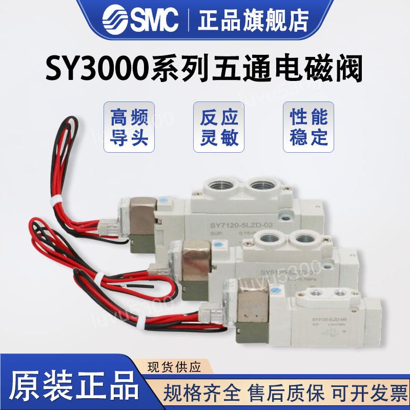 上新SMC原裝電磁閥SY3120/3220-5GZD/5GZE/5GU/5LU/5MOZ-C4/M5/-Q-X10