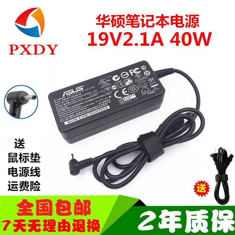 華碩Eee PC 1001P/PX/PXD/HA/PQD上網本1005筆記本充電源適配器線