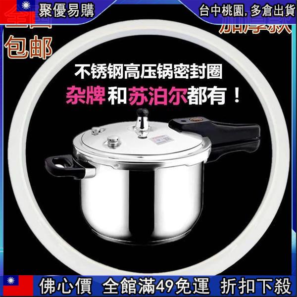 🔥【新上架 】通用不銹鋼專用高壓鍋密封圈壓力鍋膠圈20/22/24/26cm加厚硅膠圈418 6