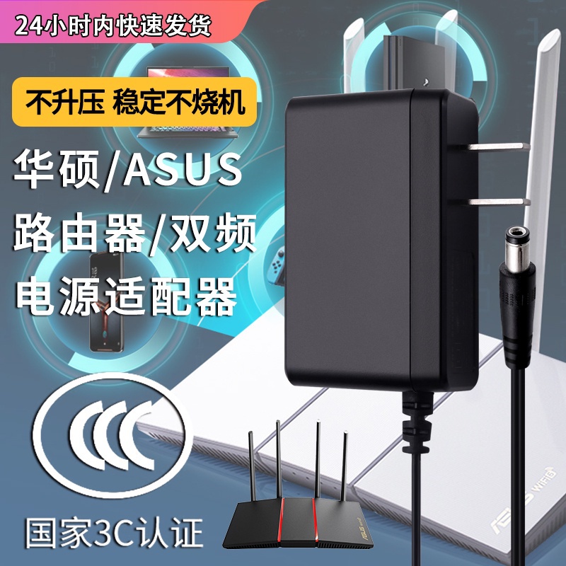 asus/華碩無線路由器電源線適配器RT-AX56U青春版雙頻1800Mwifi6電源線充電器12V通用